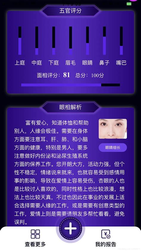 面相app|面相测试（AI分析你的面相）